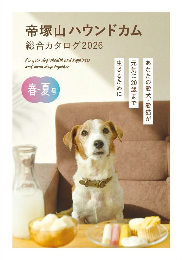 帝塚山ハウンドカム 総合カタログ 2026年春夏号 カタログのみの