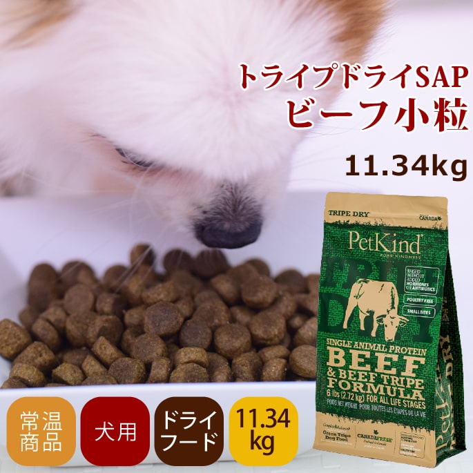 PetKind グリーンビーフトライプSAP 小粒 11.34kg