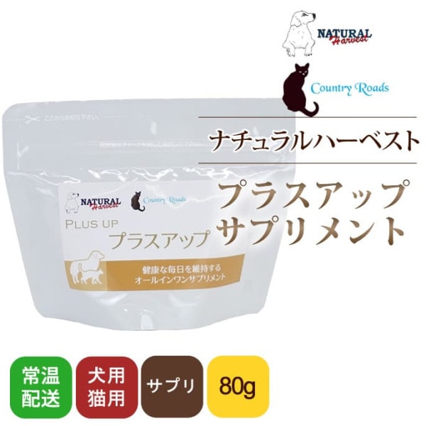ナチュラルハーベスト プラスアップ　オールインワンサプリメント80g