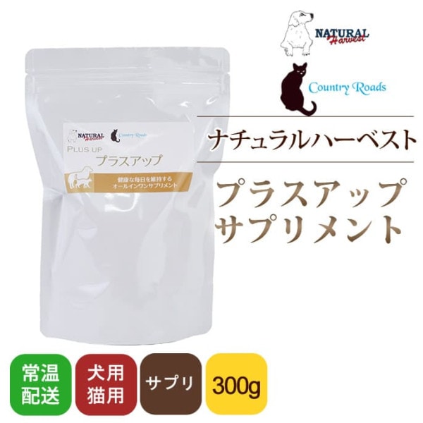 ナチュラルハーベスト プラスアップ　オールインワンサプリメント300g