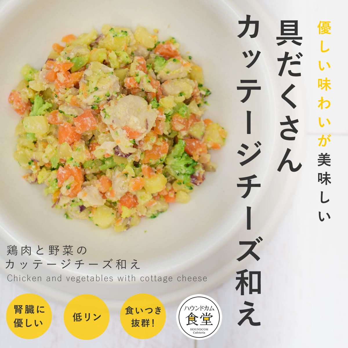 愛犬用 手作りごはん 鶏と野菜のカッテージチーズ7食セット 【冷凍便