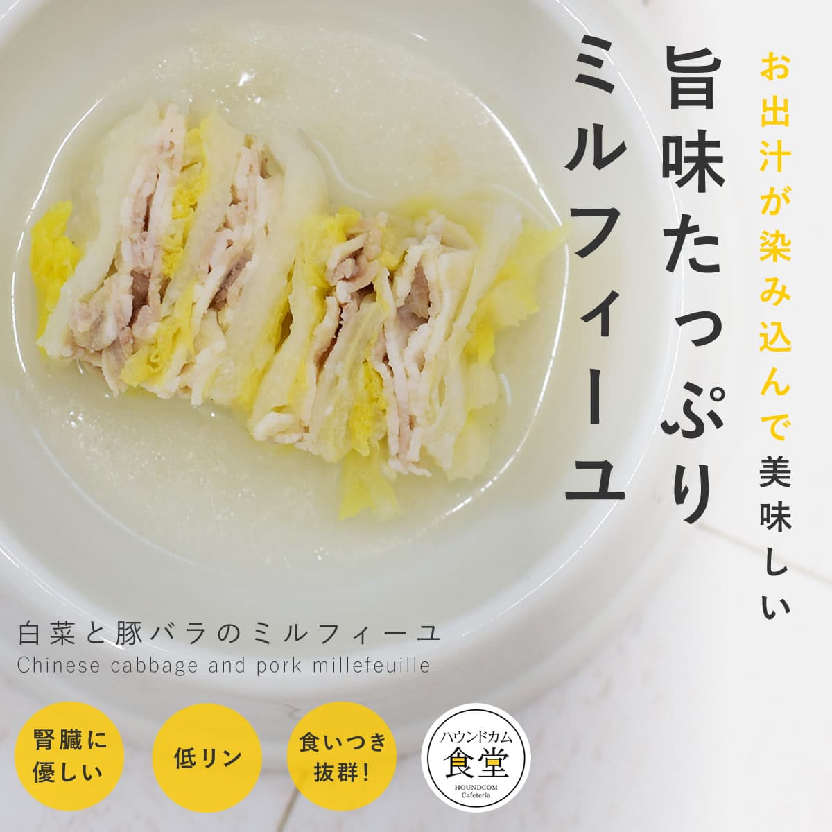 愛犬用 手作りごはん 白菜と豚バラのミルフィーユ7食セット 【冷凍便