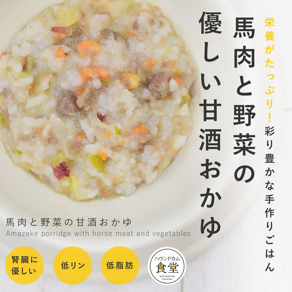 ハウンドカム お粥・雑炊100g/ほろほろお肉60g 2種類 ハウンドカム お粥・雑炊100g/ほろほろお肉60g 2種類 - メルカリ