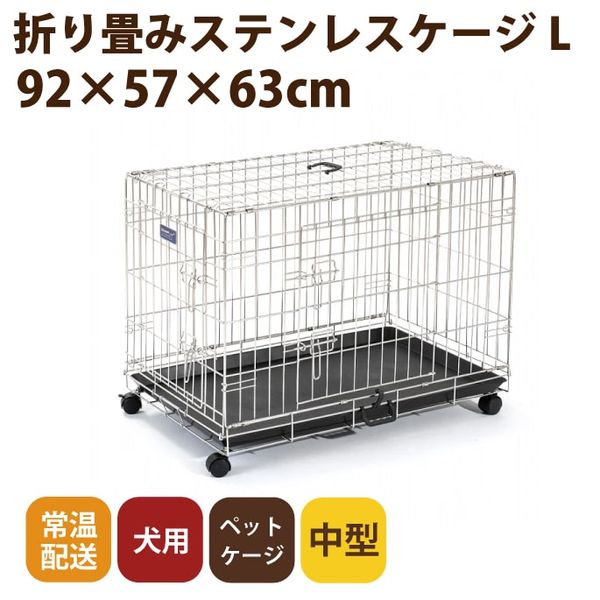 犬用折りたたみできるペットケージ ステンレス製 シンプリーメゾン 2