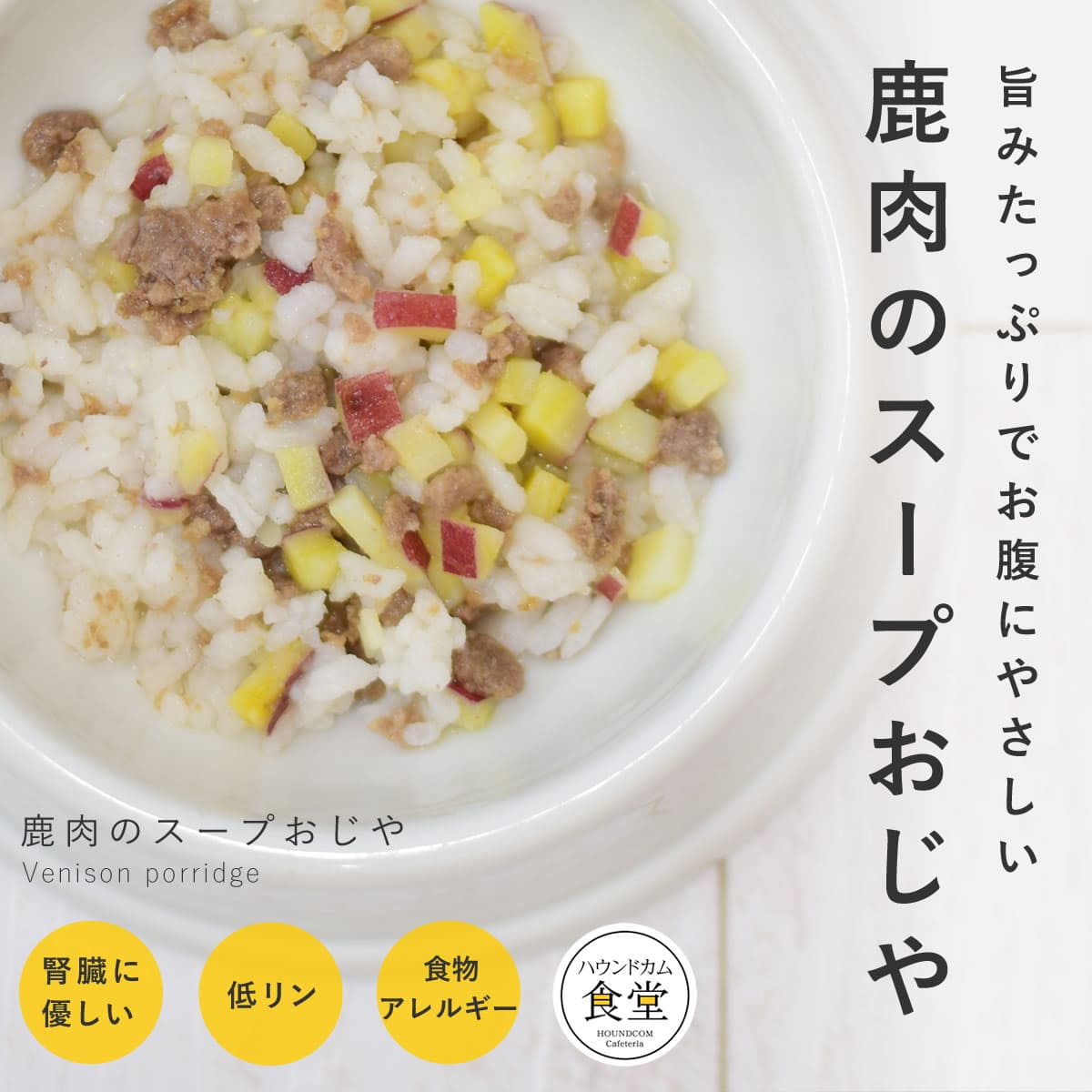 ハウンドカム お粥・雑炊100g/ほろほろお肉60g 2種類 Amazon