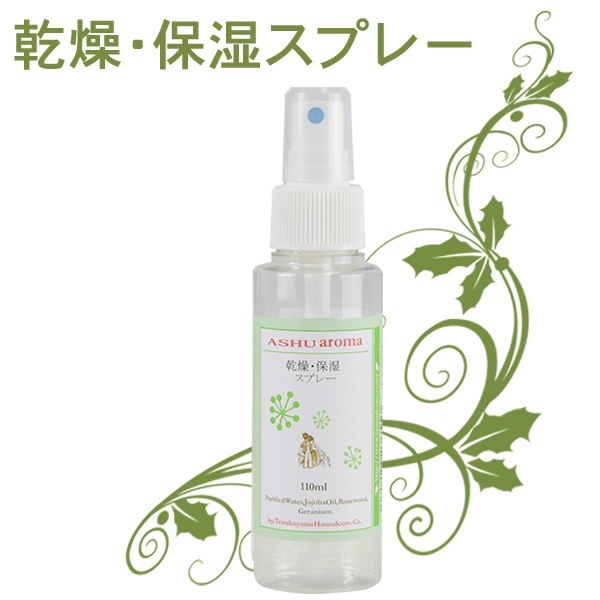 【タイムセール10％OFF】100％天然アロマ乾燥・保湿スプレー【a0259】【2025ts_g09】