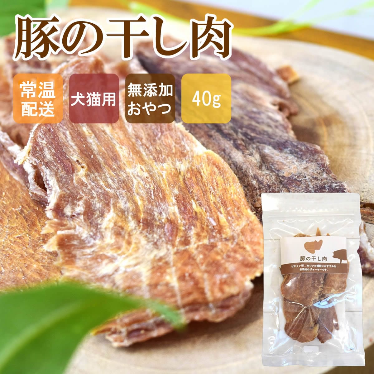 はっぴぃはっぴぃ　ビーフジャーキー250g×8袋　犬猫のおやつ業務用袋 はっぴぃはっぴぃ ビーフジャーキー250g×8袋 犬猫のおやつ業務用