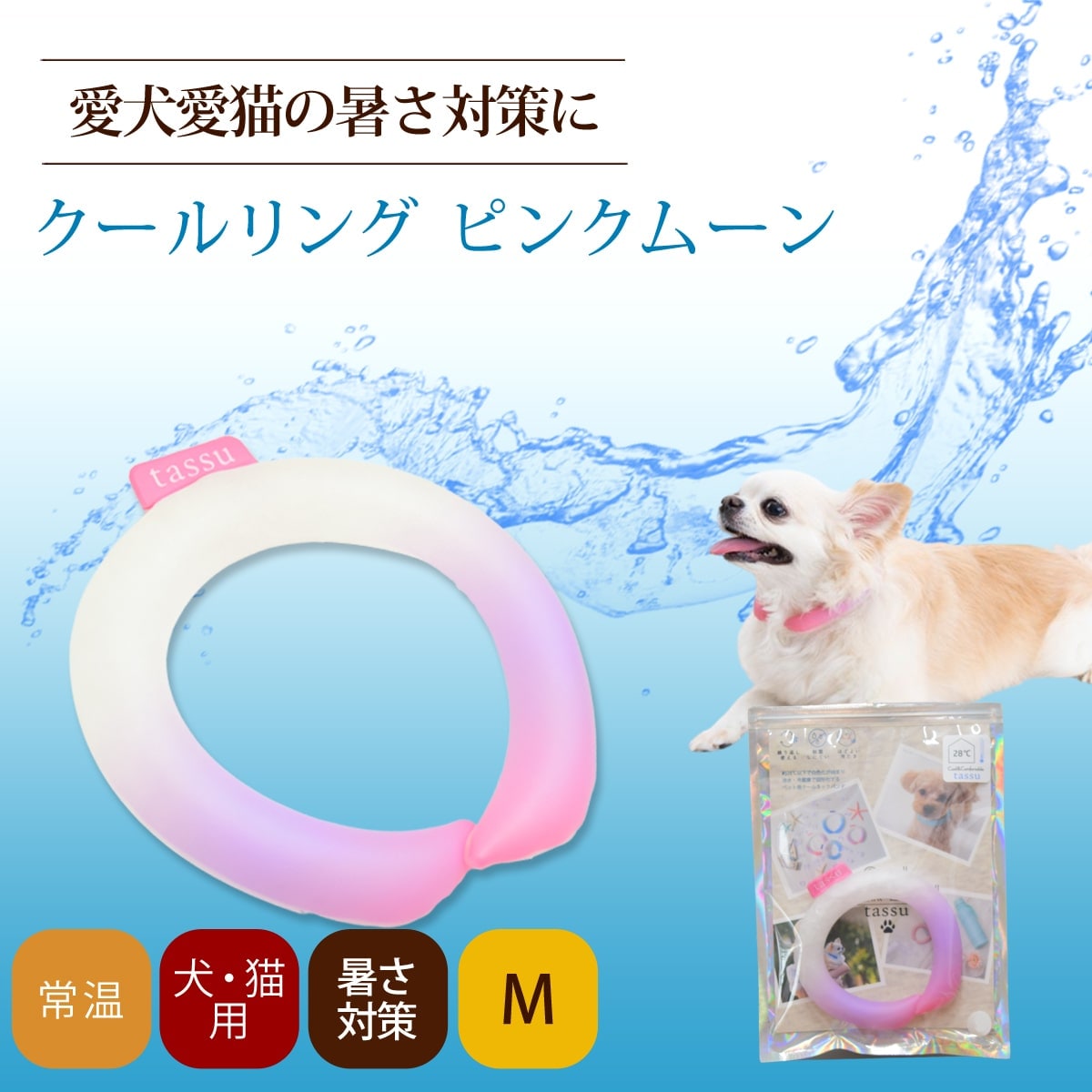 クールリング S ピンクムーン｜ドッグフードの通販・帝塚山