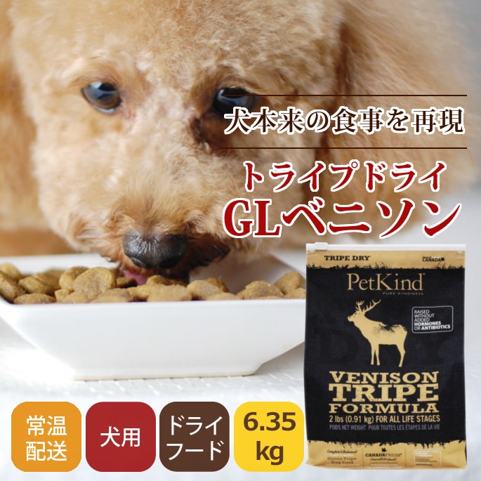 トライプドライ ドッグフード 【GLベニソン】｜ドッグフードの通販