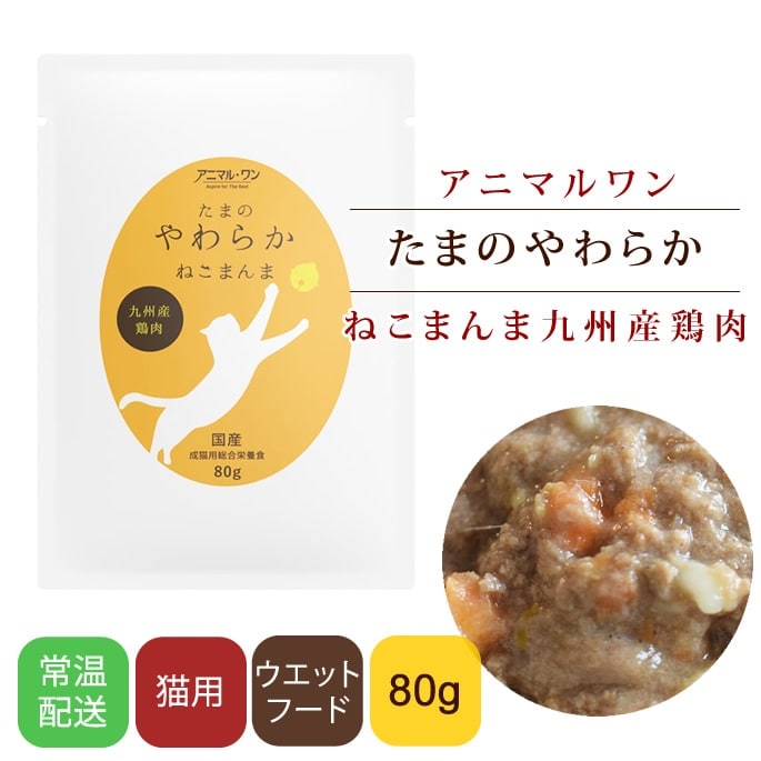キャットフード｜国産 たまのやわらかねこまんま 九州産鶏肉 80g レトルト