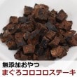 【タイムセール5％OFF】犬用おやつ｜無添加獲れたて まぐろコロコロステーキ　魚のおやつ【a0119】【定期購入もできます】※愛猫にもご利用いただけます