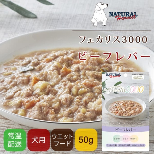 ナチュラルハーベスト フェカリス3000　ビーフレバー|缶詰・レトルトフード|ドッグフード