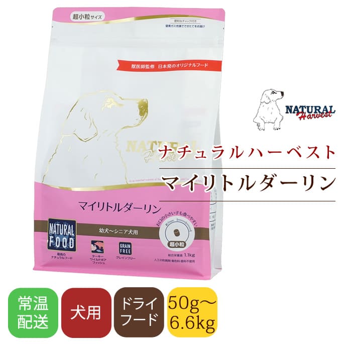 ペットフード ナチュラルハーベスト プライムフォーミュラ マイリトルダーリン 6袋　Natural Harvest 犬用 幼犬　成犬 iDog＆iCat本店】ナチュラルハーベスト Natural Harvest プライム