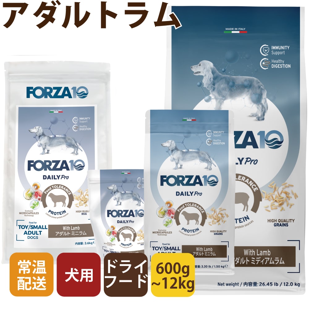※おまとめ購入専用ページ※FORZA10 フォルツァディエチドッグフード FORZA10｜デイリープロ アダルトラム (フォルツァディエチ)