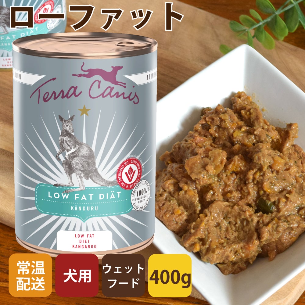 テラカニス mclarakaoruローファットカンガルー×5缶 テラカニス アリベット ローファット カンガルー 400g 低脂肪で体重