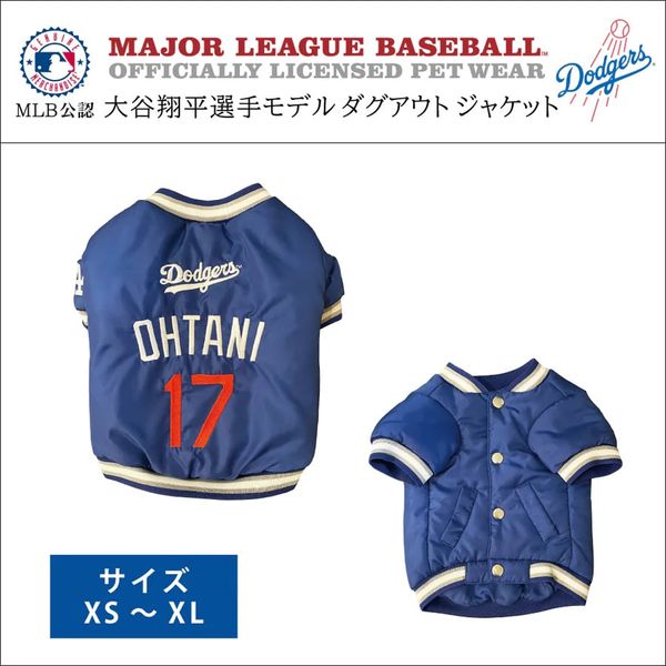 MLB公式 ロサンゼルス ドジャース 大谷翔平選手モデル 愛犬用 ダグアウトジャケット あったかアウター XS〜XL|冬物ドッグウェア|服・レインコート・マナー・アクセサリー