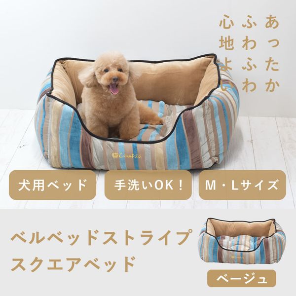 愛 犬用ベッド ベルベッドストライプスクエアベッド M/Lサイズ ベージュ 【チノフィロ】