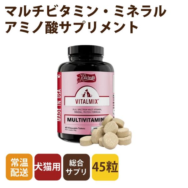 犬猫用サプリメント　カラヘルス　バイタルミックス　45粒　【マルチビタミン・ミネラル＋アミノ酸強化型の「総合栄養補助」サプリメント】
