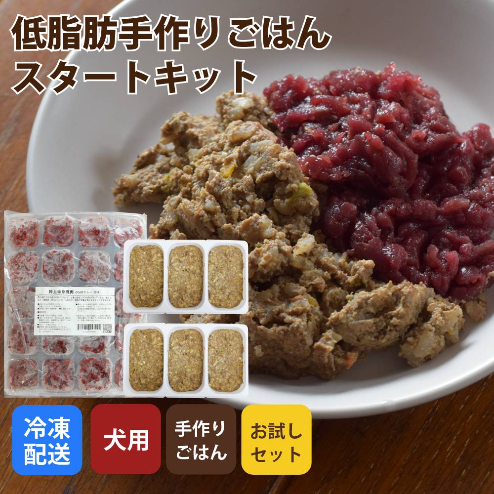 スズさま（帝塚山ハウンドカム　手作りご飯） 犬用 手作りごはんスタートキット｜ドックフードの通販・帝塚山