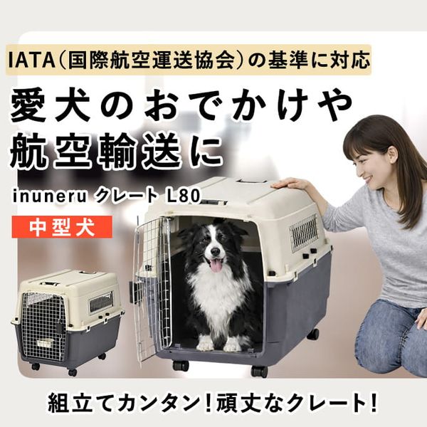 犬用クレート・ペットクレートの通販｜移動やハウスに最適な頑丈設計