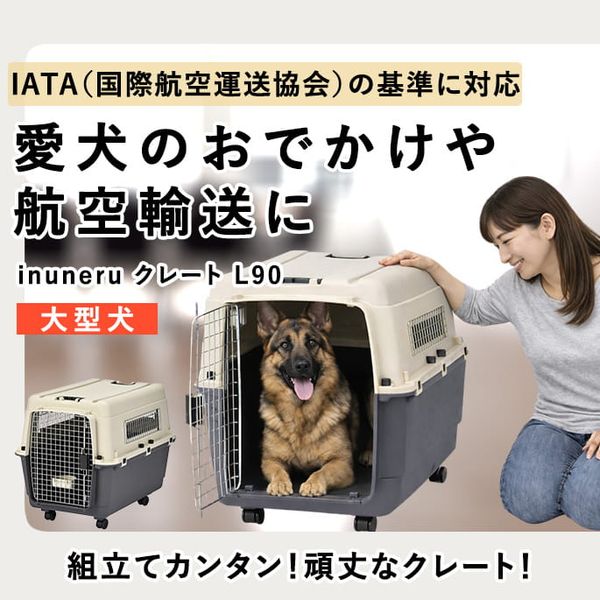 犬用クレート・ペットクレートの通販｜移動やハウスに最適な頑丈設計