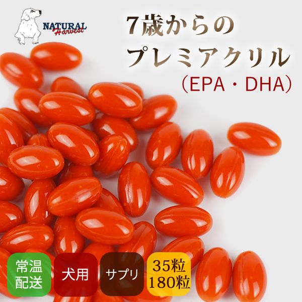 犬用サプリメント ナチュラルハーベスト クリルオイル ｜ドッグフード