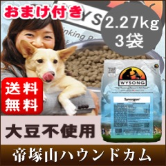 ワイソン ソイノゴン 2.27kg×3袋 ｜まとめ買いおまけ付き【a0226】|ドライフード|ドッグフード