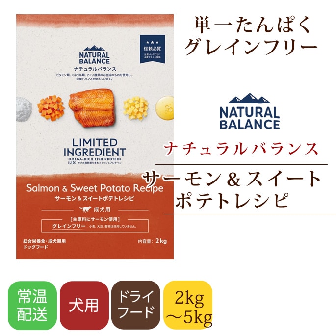 ナチュラルバランス スウィートポテト＆フィッシュフォーミュラ 1kg