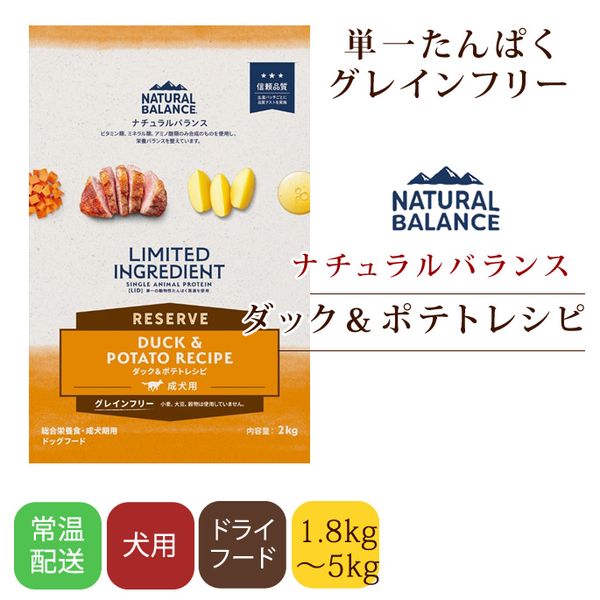 ナチュラルバランス ポテト＆ダック 5.45kg（12ポンド）×2袋