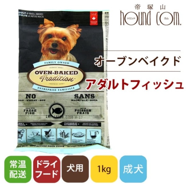 犬　オーブンベークドトラディションアダルトフィッシュ 1kg　成犬用　オーブンベイクド|ドライフード|ドッグフード