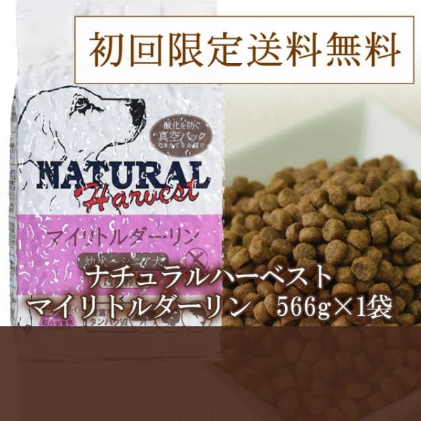 ナチュラルハーベスト　プライムフォーミュラ　マイリトルダーリン 【初回限定！スターターパック】　1袋[566g]|ドライフード|ドッグフード