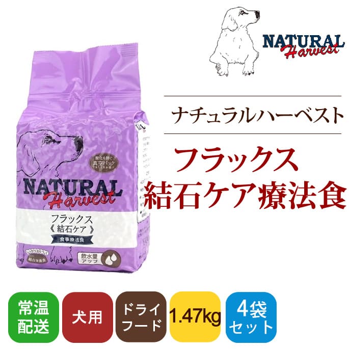 4袋】ナチュラルハーベスト フラックス