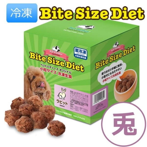バイトサイズダイエット / ラビット　1kg　【 生食 ローフード ウサギ 兎 うさぎ】|生食・ローフード|冷凍商品