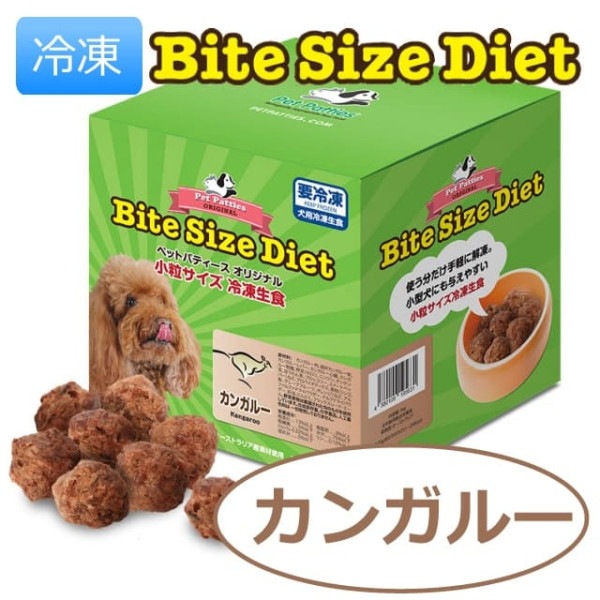 バイトサイズダイエット / カンガルー　1kg　【生食 ローフード アレルギー】|生食・ローフード|冷凍商品