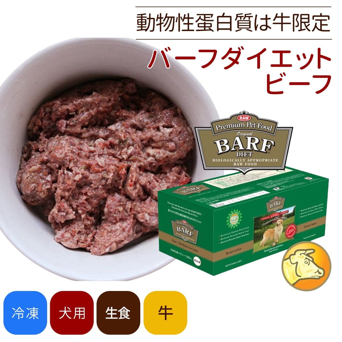 バーブダイエット　ドッグフード　生肉 003004000023_vBzOQj9.jpg