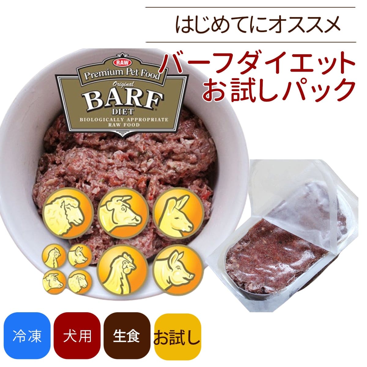 バーフダイエット お試しパック6枚入｜ドックフードの通販・帝塚山