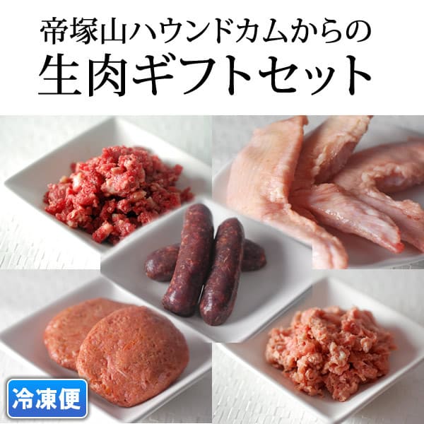 犬用 手作り食セット｜食欲モリモリ！生食セット 馬肉・エゾ鹿肉・手羽
