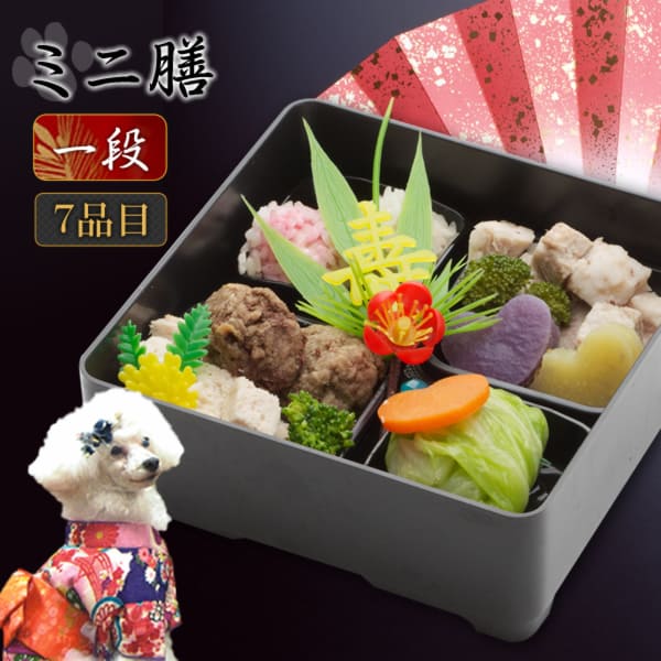 【9月25日予約開始】犬用 おせち 2026年｜ミニ膳7種盛り　1段　　犬用お節料理・ペット用おせち・ペット用お節【a0209】|生肉・手作り食材|冷凍商品
