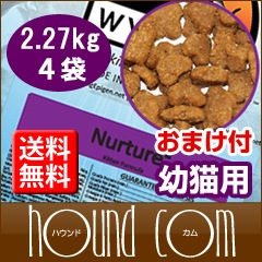 ワイソン ニューチャー 2.27kg×4袋 まとめ買い【選べるおまけ付き】【a0231】|ドライフード|キャットフード