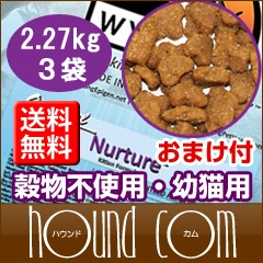 ワイソン オプチマルニューチャー 2.27kg×3袋 まとめ買い【選べるおまけ付き】【a0232】|ドライフード|キャットフード