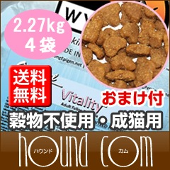 ワイソン オプチマルバイタリティ 2.27kg×4袋 まとめ買い【選べるおまけ付き】【a0234】|ドライフード|キャットフード
