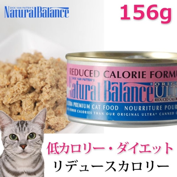 低カロリーの猫缶｜ リデュースカロリー キャット缶　170ｇ(156g)　ナチュラルバランス　総合栄養食|缶詰・レトルトフード|キャットフード