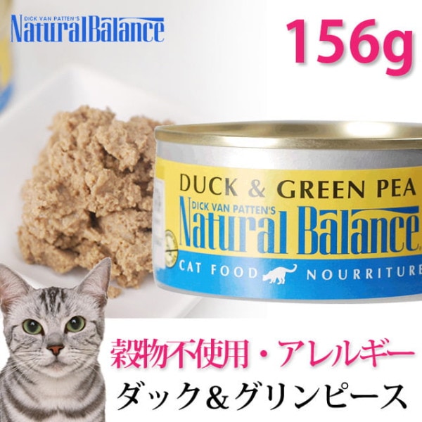 猫缶｜ナチュラルバランス　ダック＆グリーンピース キャット缶 156ｇ　総合栄養食|缶詰・レトルトフード|キャットフード