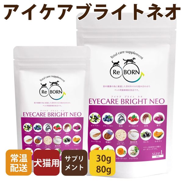 犬用サプリメント｜CPL　アイケアブライトネオ　目の健康維持に【30ｇ/80g】|アイケア|サプリメント
