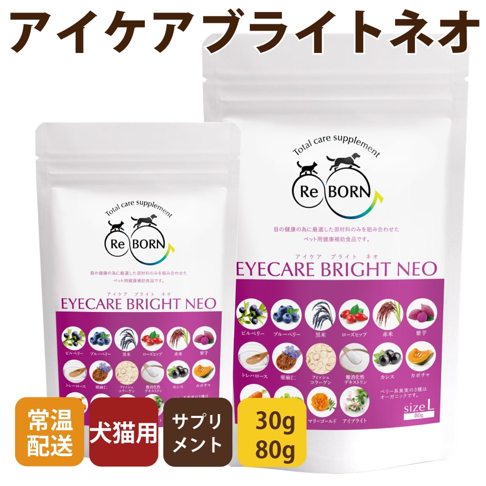 犬用サプリメント｜CPL アイケアブライトネオ 目の健康維持に