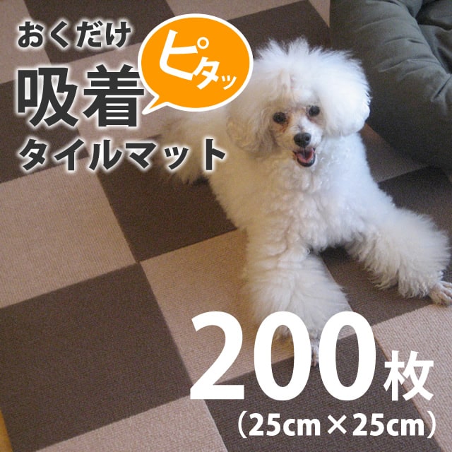 muku　置くだけ吸着タイルマット 25枚入6セット おくだけ吸着タイルマット 25×25cm 200枚セット｜ドッグフードの通販