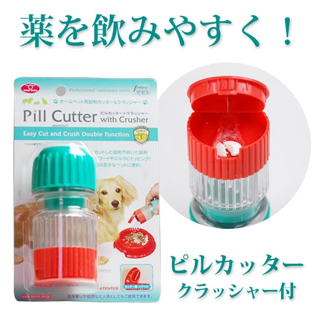 お薬用品】ピルカッター 【クラッシャー付き】｜ドッグフードの通販