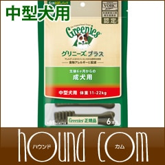 犬用ガム｜NEW！グリニーズ プラス　バリューパック　レギュラーサイズ[11〜22kg]|ガム・デンタルトリーツ|犬用無添加おやつ