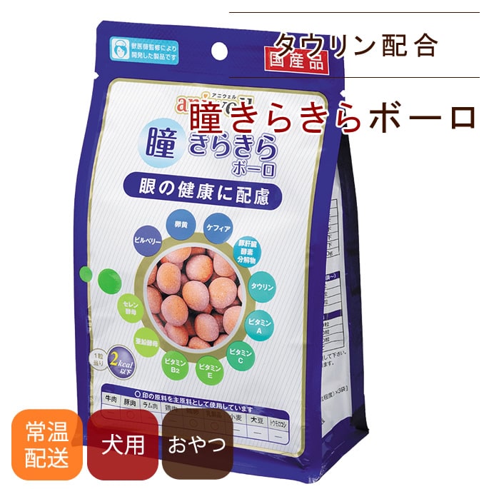 犬のおやつ餌詰め合わせ大特価♡送料無料♡① 犬用おやつ｜無添加ボーロ 瞳きらきらボーロ