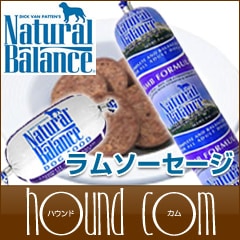ナチュラルバランス おやつ｜ラムスティックソーセージ　78g/227g｜お取り寄せ|ジャーキー|犬用無添加おやつ